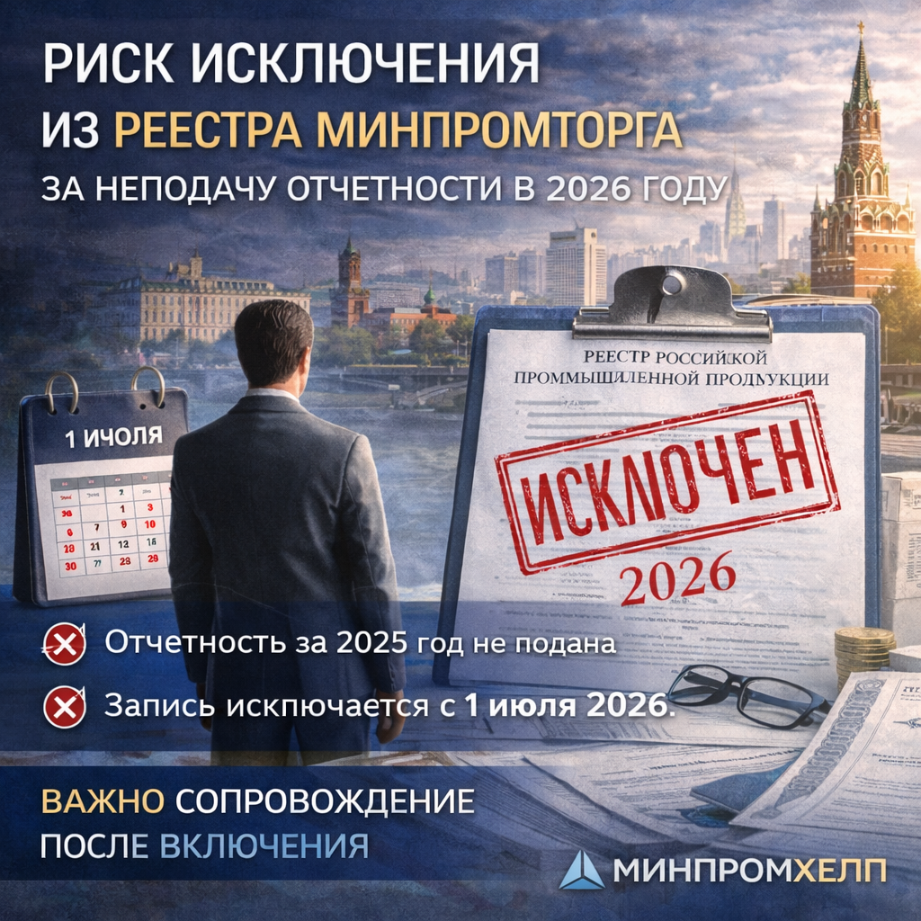 Риск исключения из реестра за неподачу отчетности — 2026