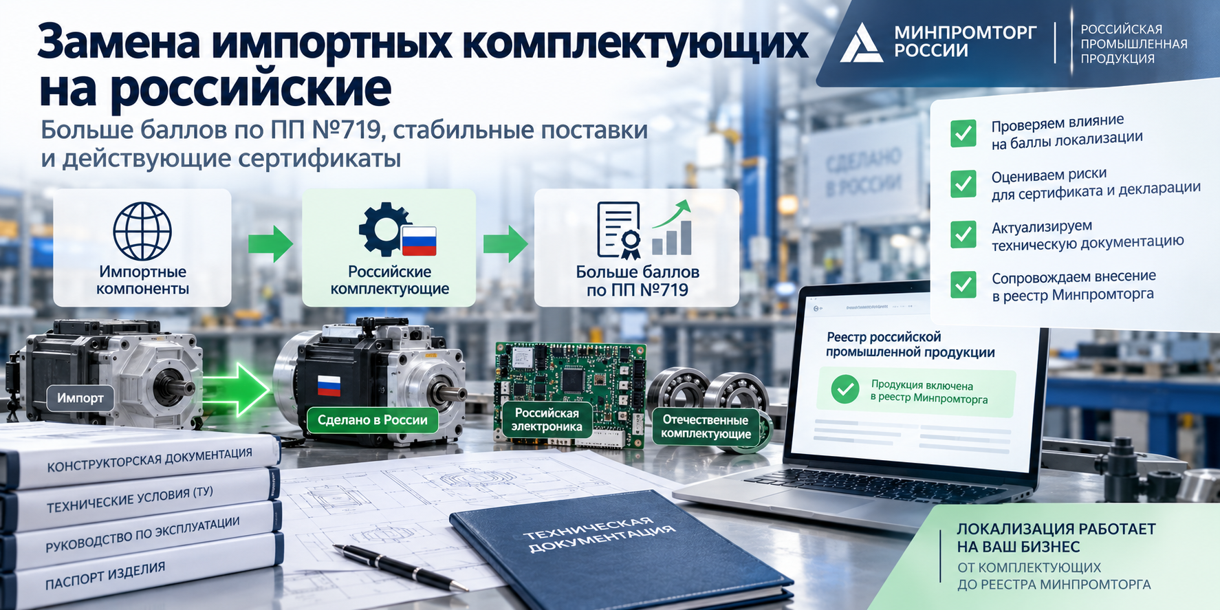 ПП №719: замена комплектующих без потери сертификата